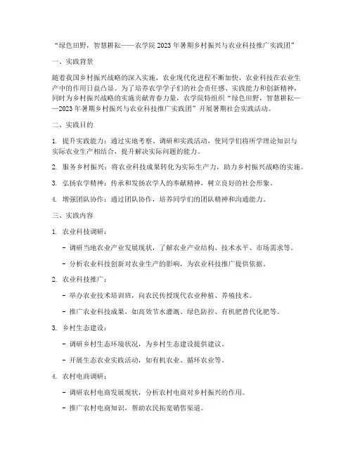 农学院暑期社会实践名称