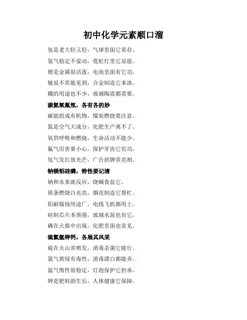 初中化学元素顺口溜