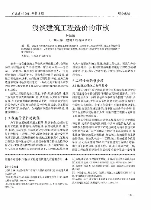 浅谈建筑工程造价的审核