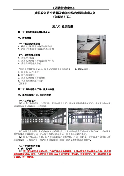 一级消防工程师《消防安全技术实务》建筑设备防火防爆及建筑装修和保温材料防火知识点汇总