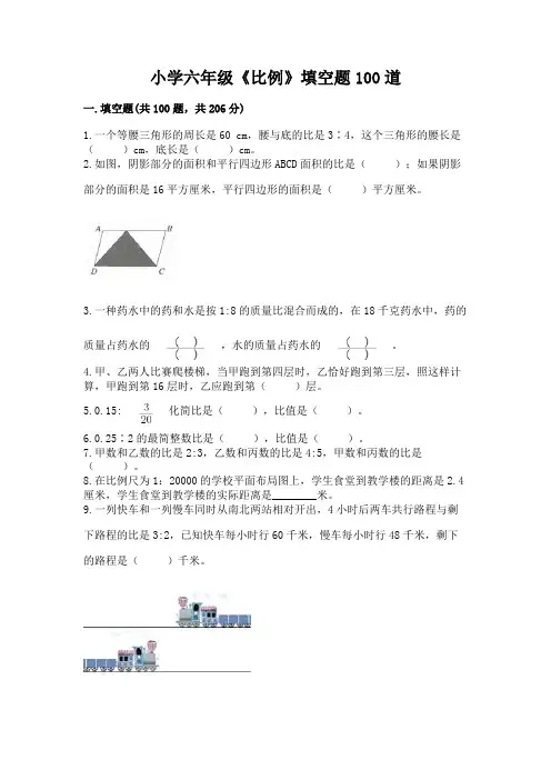 小学六年级《比例》填空题100道附参考答案(满分必刷)
