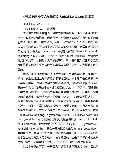 人教版PEP小学六年级英语-Unit2BLetsLearn评课稿
