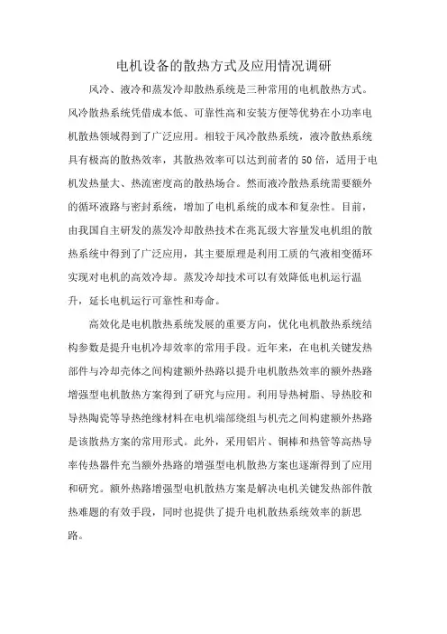电机设备的散热方式及应用情况调研