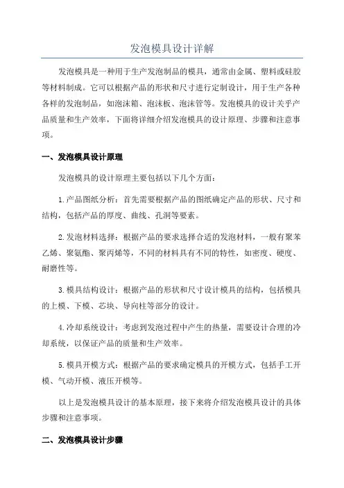发泡模具设计详解