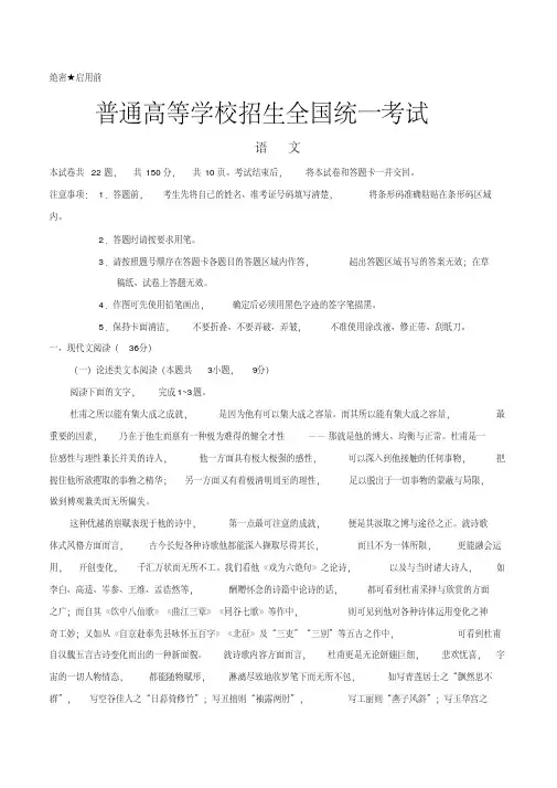 2020年高考模拟复习知识点试卷试题之全国卷II高考语文试题文字版(含答案)