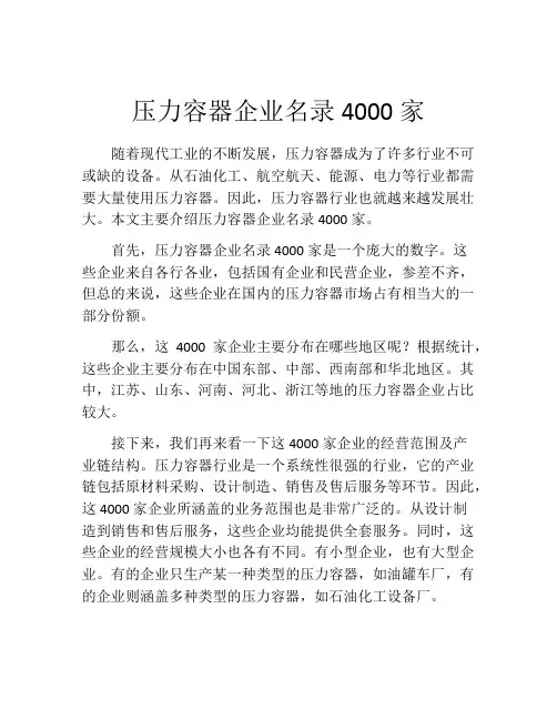 压力容器企业名录4000家