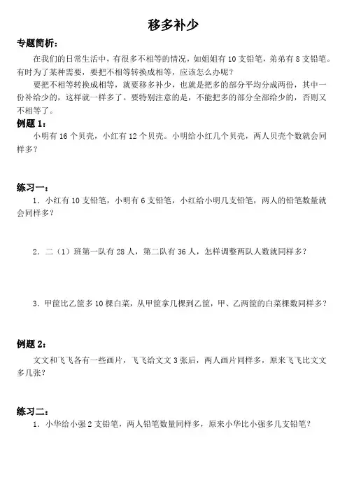 二年级思维 第十三讲 移多补少