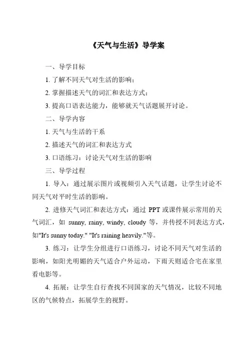 《天气与生活核心素养目标教学设计、教材分析与教学反思-2023-2024学年科学青岛版五四制》