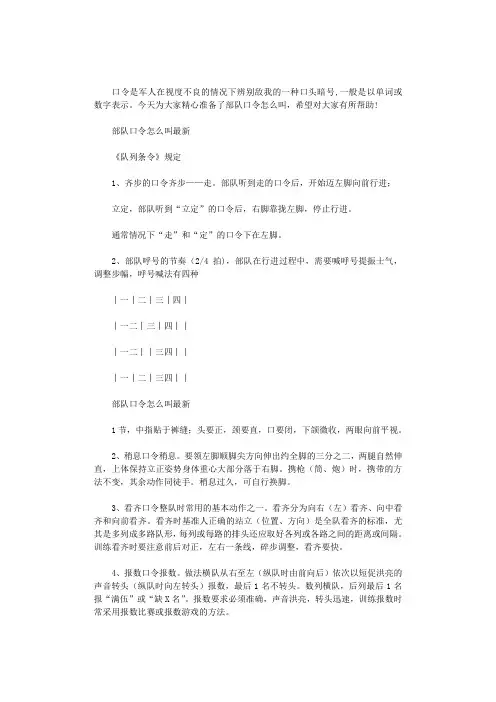 2020年部队口令怎么叫最新