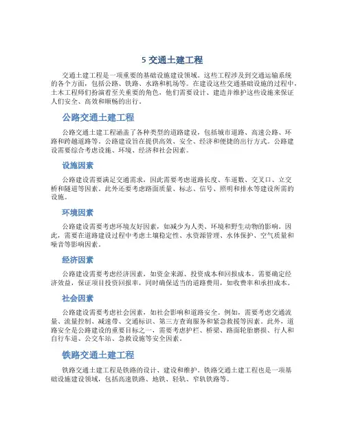 5交通土建工程