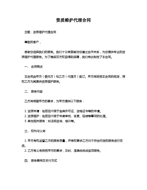 资质维护代理合同