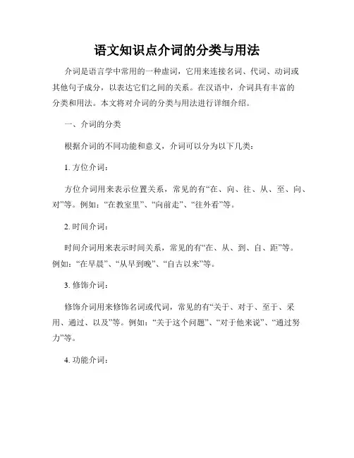 语文知识点介词的分类与用法