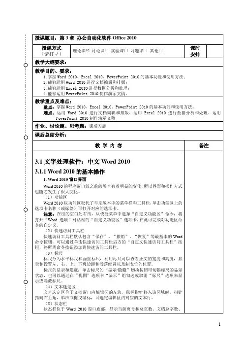 第3章-教案办公自动化软件Office 2010