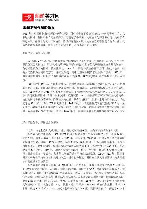 我国研制气垫船始末