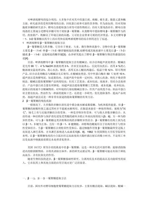 葡聚糖研究现状及应用