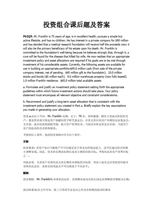【免费下载】投资组合课后题及答案