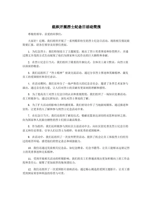 组织开展烈士纪念日活动简报