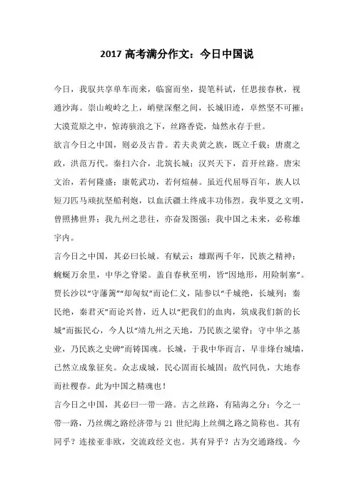 高中-2017高考满分作文：今日中国说