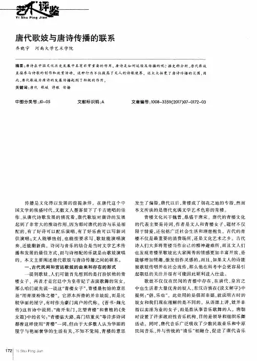 唐代歌妓与唐诗传播的联系