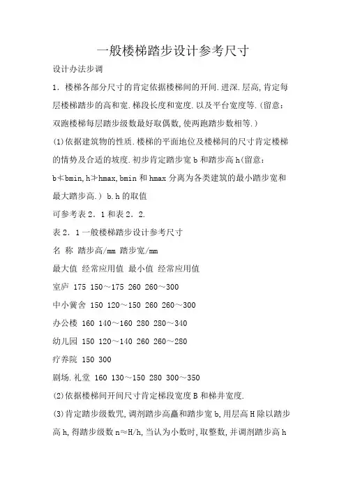一般楼梯踏步设计参考尺寸