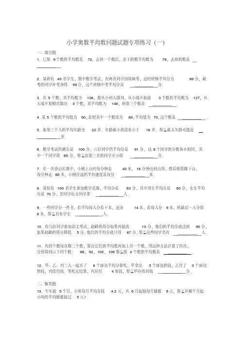(完整版)小学奥数平均数问题试题专项练习