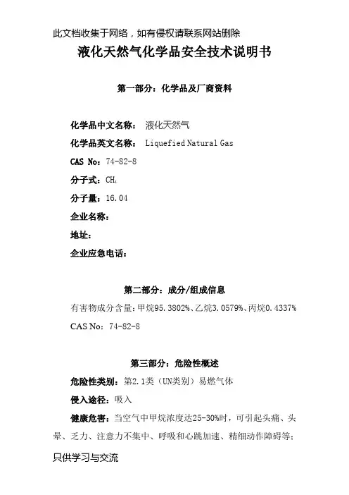 危化品一书一签液化天然气lng