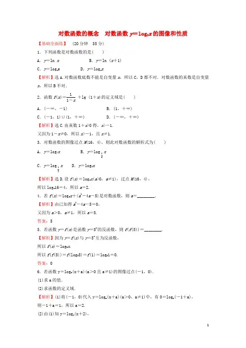 学年高中数学课时练习22对数函数的概念对数函数y=log2x的图像和性质北师大版必修1