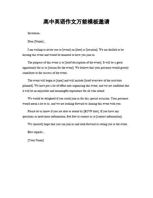 高中英语作文万能模板邀请