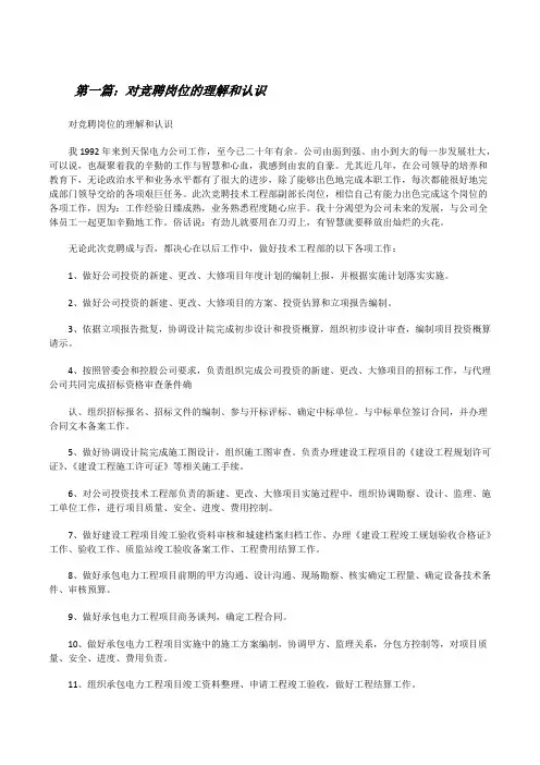 对竞聘岗位的理解和认识[修改版]