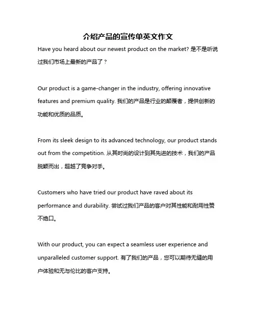 介绍产品的宣传单英文作文