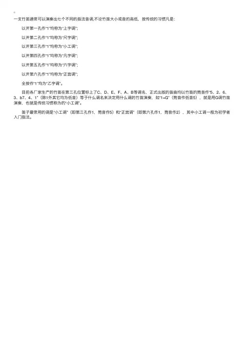 长笛简谱学习：笛子中常用的调