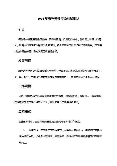 2024年鳙鱼养殖市场发展现状