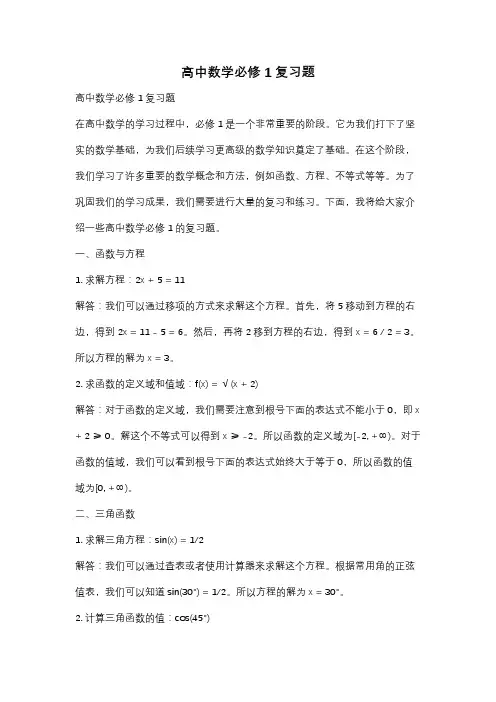 高中数学必修1复习题