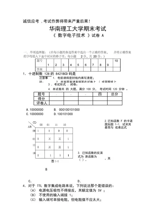(完整版)华南理工大学数字电子技术试卷(含答案)