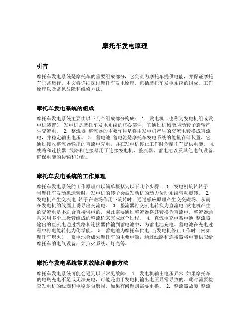 摩托车发电原理