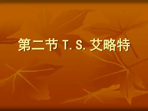 艾略特