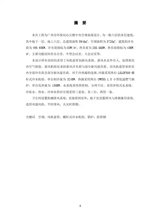 暖通空调设计说明书