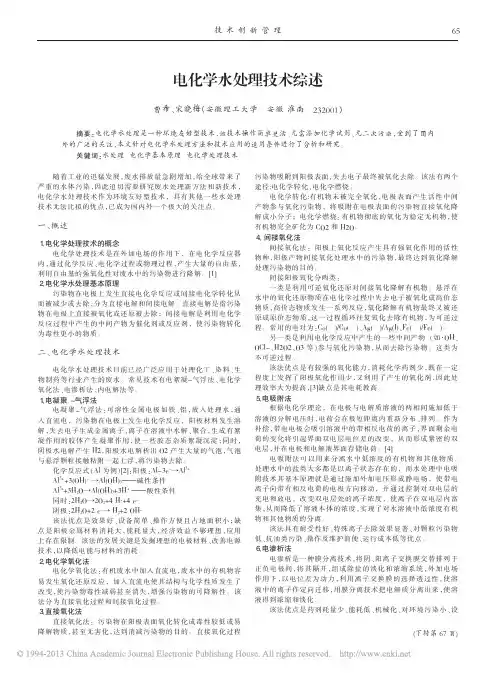 电化学水处理技术综述_曹希