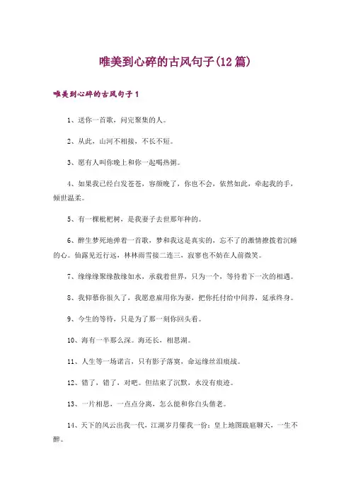 唯美到心碎的古风句子(12篇)_1