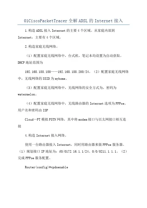 01CiscoPacketTracer全解ADSL的Internet接入