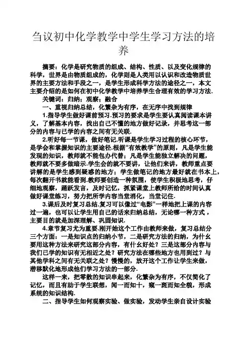 初三作文之刍议初中化学教学中学生学习方法的培养