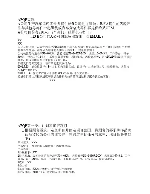 APQP 实例