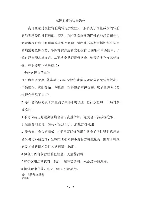 高尿酸血症及慢性肾脏病营养(2)