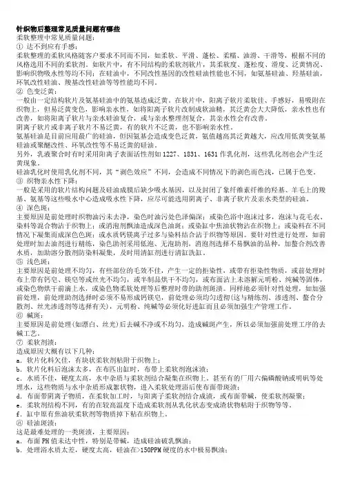 (服装企业管理)针织面料品质与检验