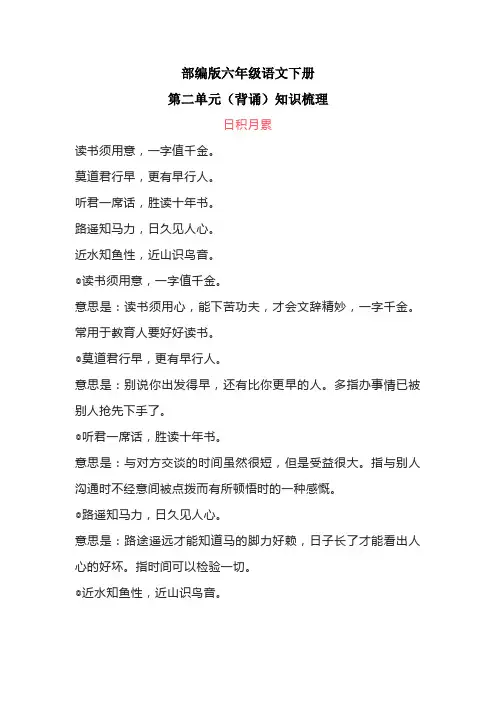 部编版六年级语文下册第二单元(背诵)知识梳理