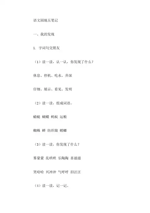 语文园地五笔记