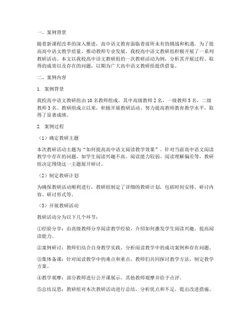 高中语文教研组案例分析