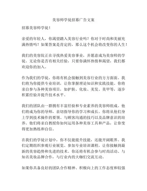 美容师学徒招募广告文案