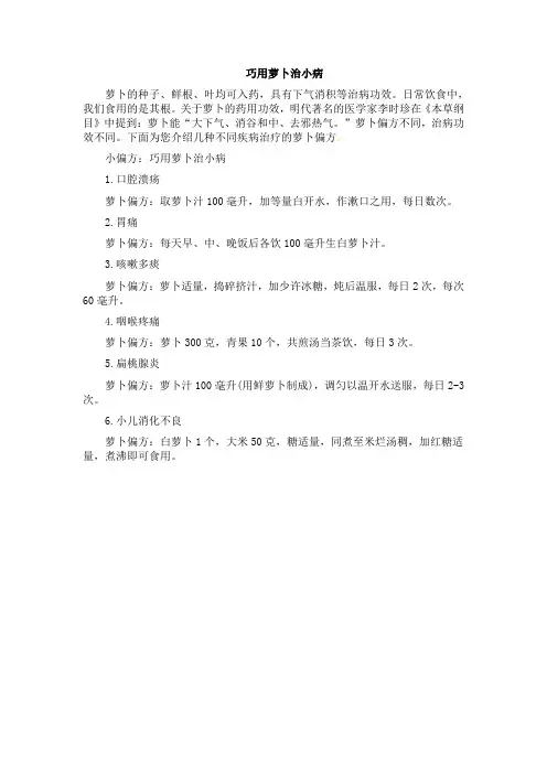 巧用萝卜治小病
