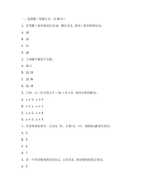 初三数学月考满分试卷